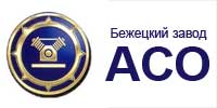 Бежецкий АСО